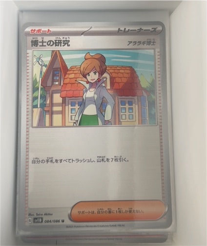 2025 Pokémon SV11B #084 Professor Juniper — front