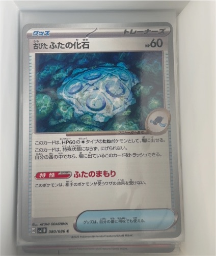 2023 Pokémon SV11B #080 Ancient Cover Fossil — front