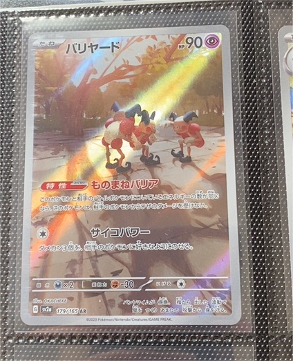 2023 Pokémon SV2a #179/165 Mr. Mime AR — front