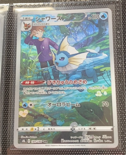 2021 Pokémon S8b #189/184 Vaporeon VMAX Climax — front