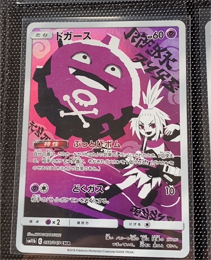 2019 Pokémon SM11b #056/049 Koffing Dream League Secret Rare — front