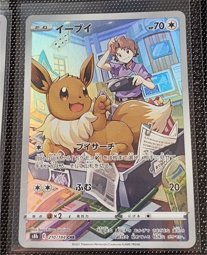 2021 Pokémon S8b #210/184 Eevee CHR — front