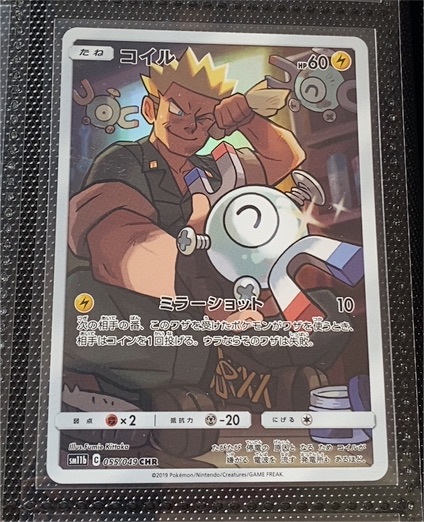 2019 Pokémon SM11b #055/049 Magnemite Dream League — front
