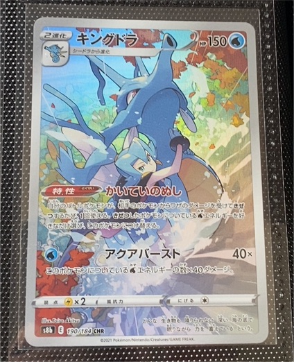2021 Pokémon S8b #190/184 Kingdra VMAX Climax — front