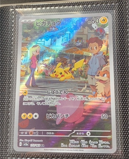 2023 Pokémon 151 #173 Pikachu — front