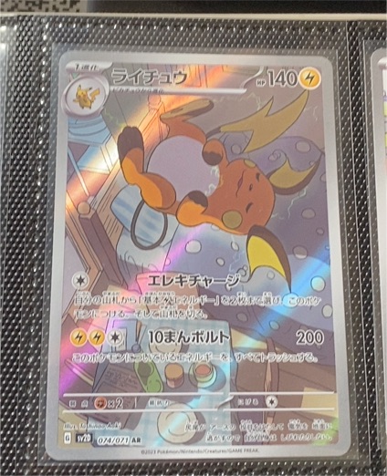 2023 Pokémon SV2D Clay Burst #074 Raichu — front
