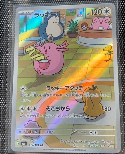 2024 Pokémon SV6 #113 Chansey AR Mask of Change — front