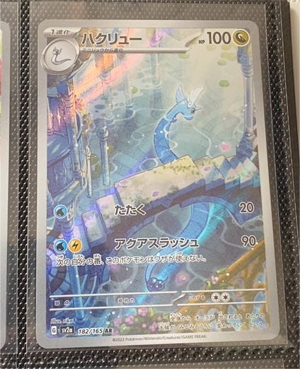 2023 Pokémon Scarlet & Violet #182/165 Dragonair AR — front