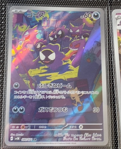 2024 Pokémon SV5K Wild Force #080 Gastly — front