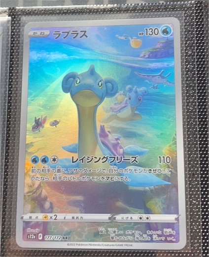 2022 Pokémon S12a #177 Lapras AR — front