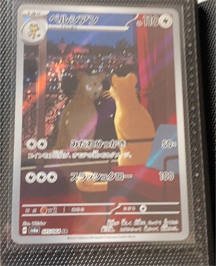 2024 Pokémon #075 Persian — front