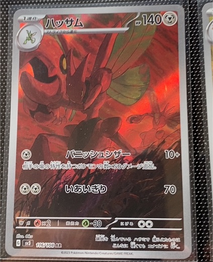 2023 Pokémon SV3 #116/108 Scizor Ruler of the Black Flame — front
