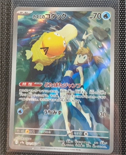2023 Pokémon Heat Wave Arena #071 Psyduck Misty — front