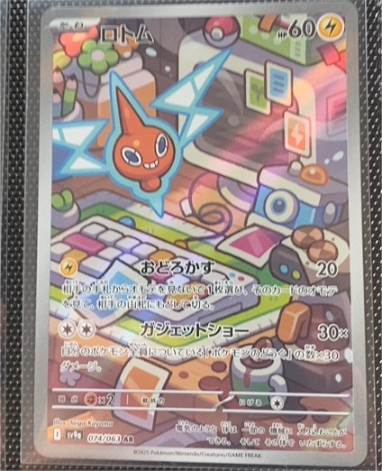 2025 Pokémon #074 Rotom — front