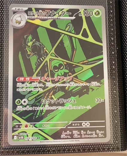 2025 Pokémon SV10 #099 Team Rocket's Spidops — front