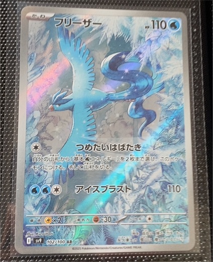2025 Pokémon SV9 Battle Partners #102/100 Articuno AR — front