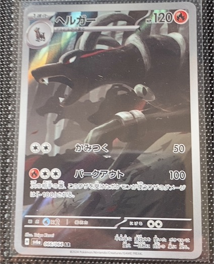2024 Pokémon TCG Scarlet & Violet Shrouded Fable #066 Houndoom — front