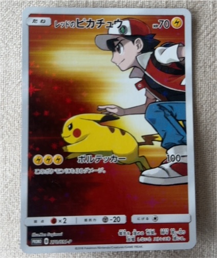 2018 Pokémon Center #270/SM-P Red's Pikachu — front