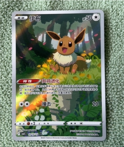 2025 Pokémon CBB2C #15 Eevee — front