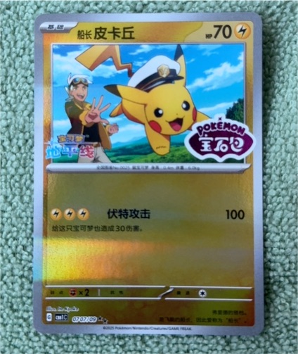 2025 Pokémon #0707/09 Captain Pikachu — front