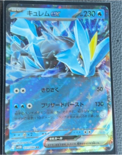 2021 Pokémon SV11B #031 Kyurem ex Black Bolt — front