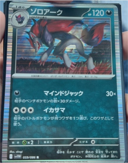 2025 Pokémon SV11W #059 Zoroark White Flare — front