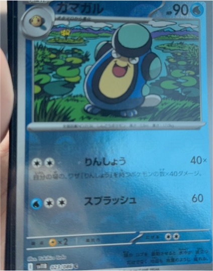 2025 Pokémon Black Bolt sv11B #023 Palpitoad — front