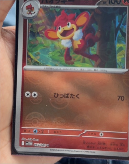 2025 Pokémon sv11W: White Flare #015 Simisear — front