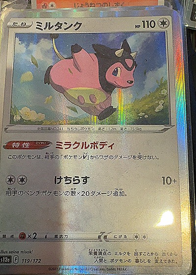 2022 Pokémon S12a VSTAR Universe #119 Miltank — front