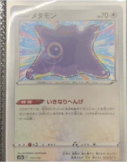 2023 Pokémon #117 Ditto — front