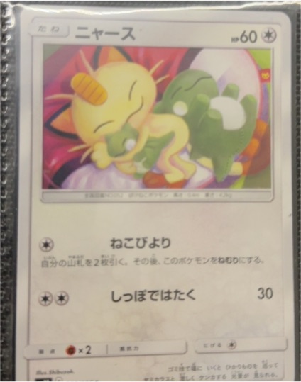 2019 Pokémon SM12a #105 Meowth — front