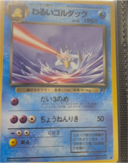 1997 Pokémon #055 Dark Golduck Team Rocket — front