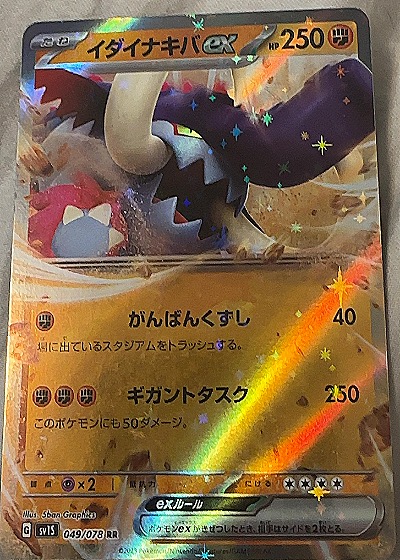 2023 Pokémon Scarlet & Violet #049 Great Tusk ex — front