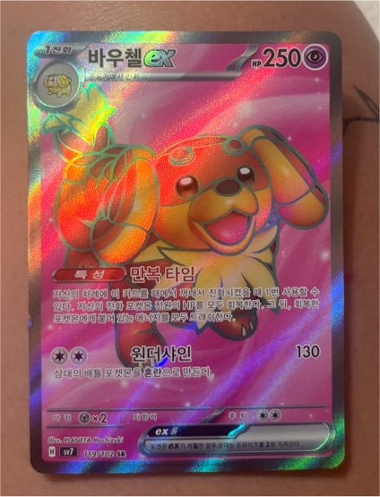 2024 Pokémon SV07: Stellar Crown #160 Dachsbun ex — front