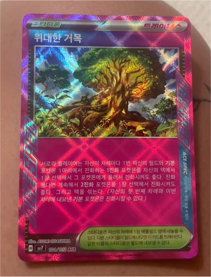 Grand Tree ACE 101/102 SV7 Stellar Miracle — front