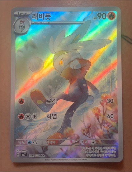 2024 Pokémon SV7 Stellar Miracle #106 Raboot — front