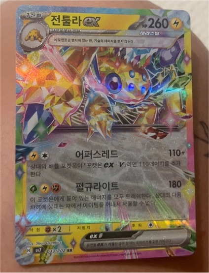 2024 Pokémon SV7: Stellar Miracle #033 Galvantula ex — front