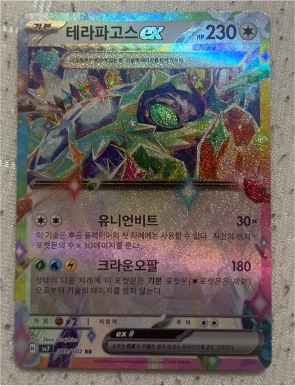 2024 Pokémon #88 Terapagos ex — front