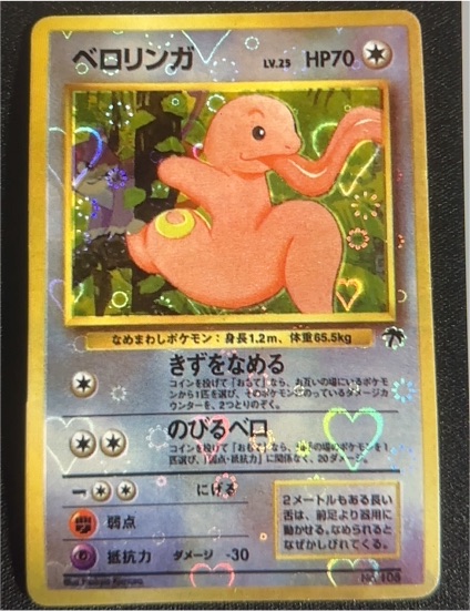 1996 Pokémon #109 Lickitung — front