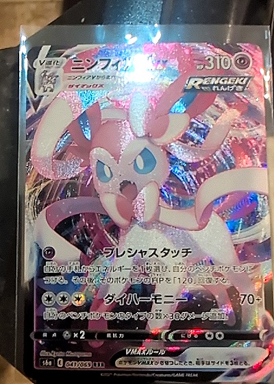 2021 Pokémon SWSH Chilling Reign #041 Sylveon VMAX — front