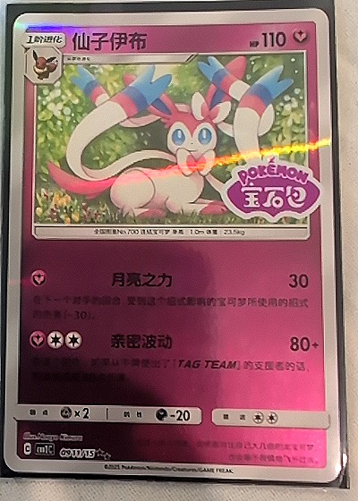 2021 Pokémon S7R 091 Sylveon — front