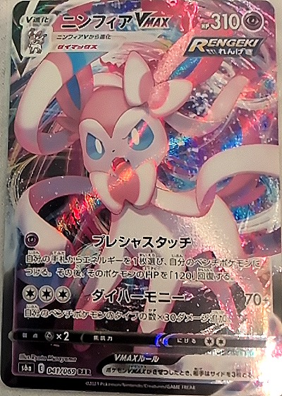 2021 Pokémon S7R #041 Sylveon VMAX — front