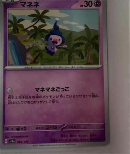 2023 Pokémon S4a 085/190 Mime Jr. — front