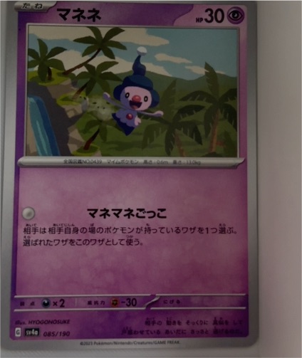 2018 Pokémon SM4a #085 Mime Jr. — front