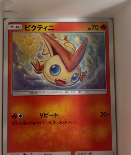 2011 Pokémon #494 Victini — front