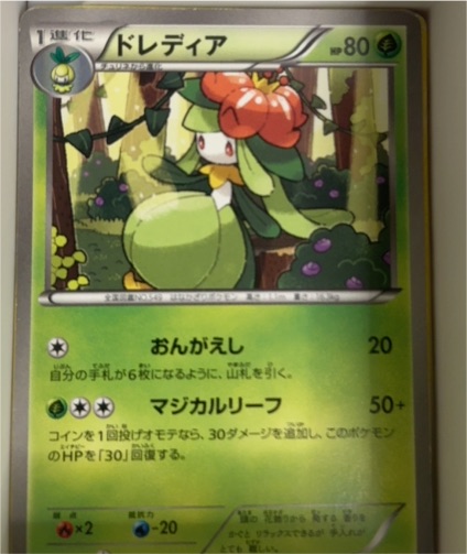 2011 Pokémon BW#544 Lilligant — front
