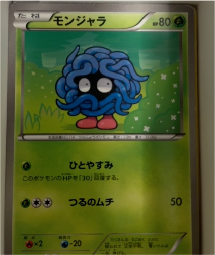 2011 Pokémon #44 Tangela — front