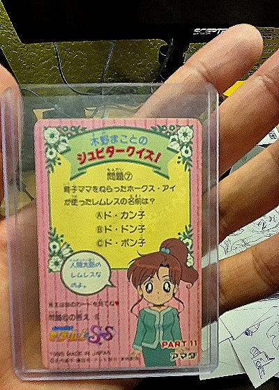 1994 Bandai Sailor Moon SuperS Trading Card — back