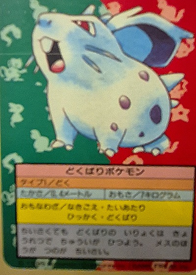 1996 Topps Pokémon #32 Nidoran♂ — front