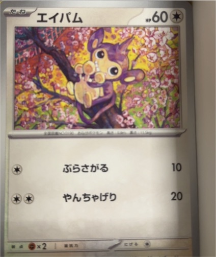 2006 Pokémon #29 Aipom — front